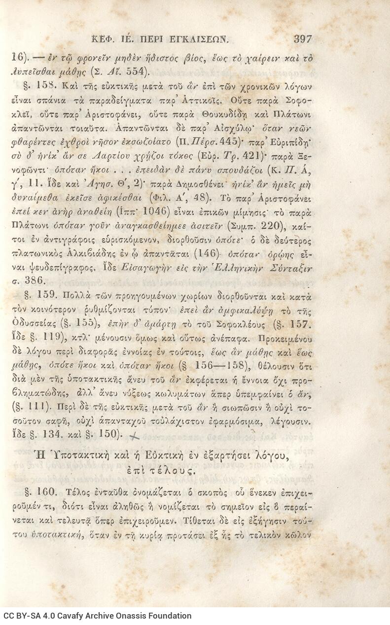 22.5 x 14.5 cm; 2 s.p. + π’ p. + 942 p. + 4 s.p., name of former owner “P. Th. Rallis” on the spine, l. 1 bookplate CP